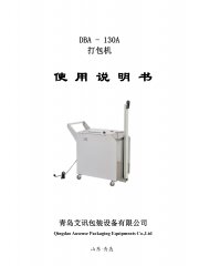 半自动栈板打包机DBA-130A